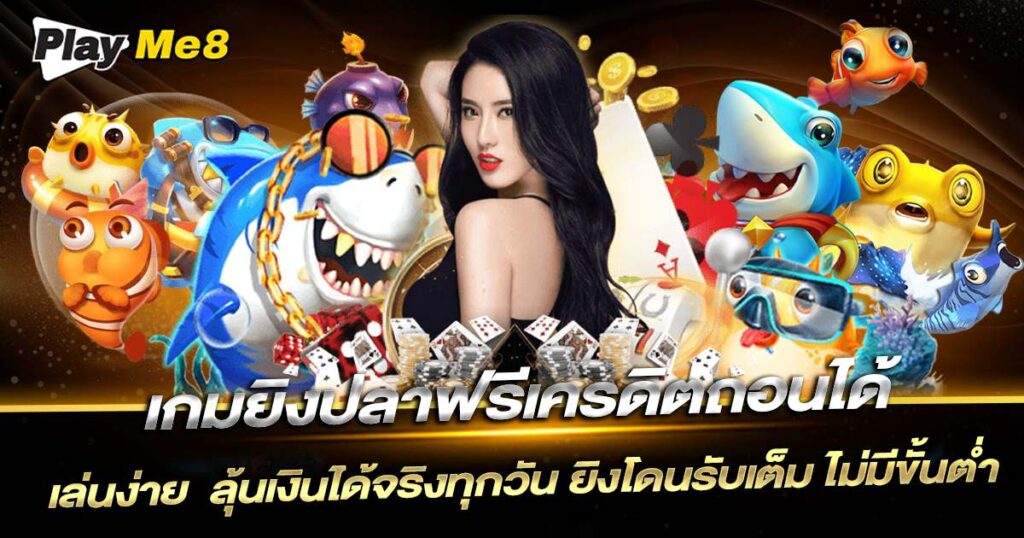 เกมยิงปลาออนไลน์ banner
