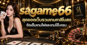 sagame66