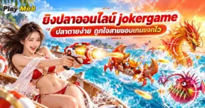 jokergame