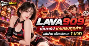 lava909