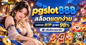 pgslot888