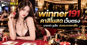 winner191