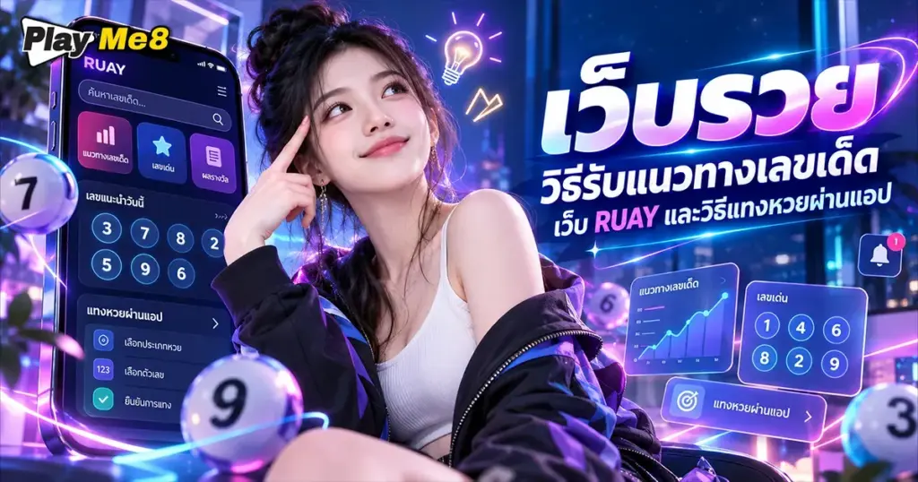 เว็บรวย