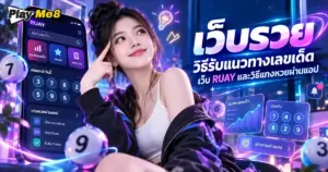 เว็บรวย
